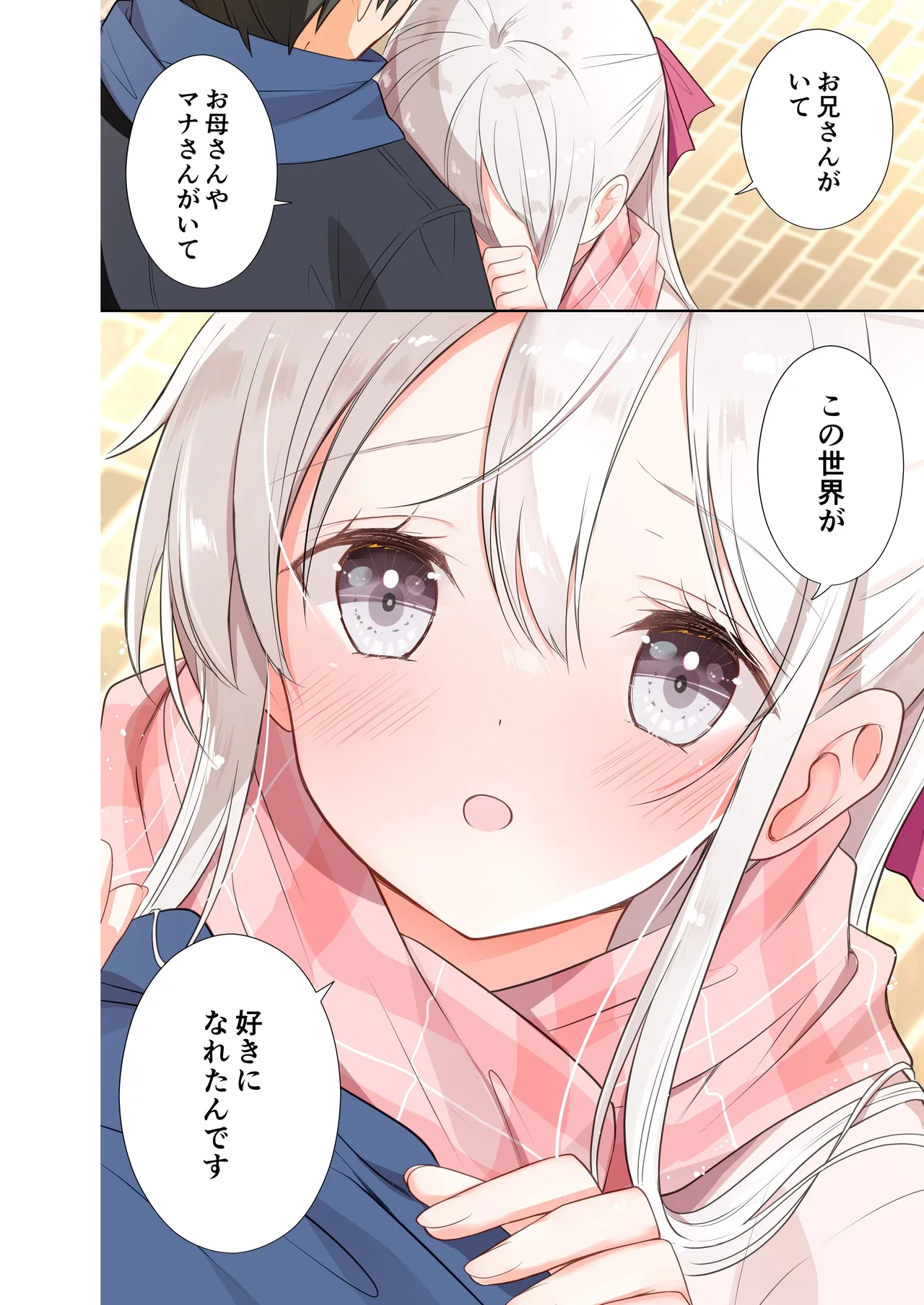 妹が一日一回しか目を合わせてくれない。After 2 Page.25