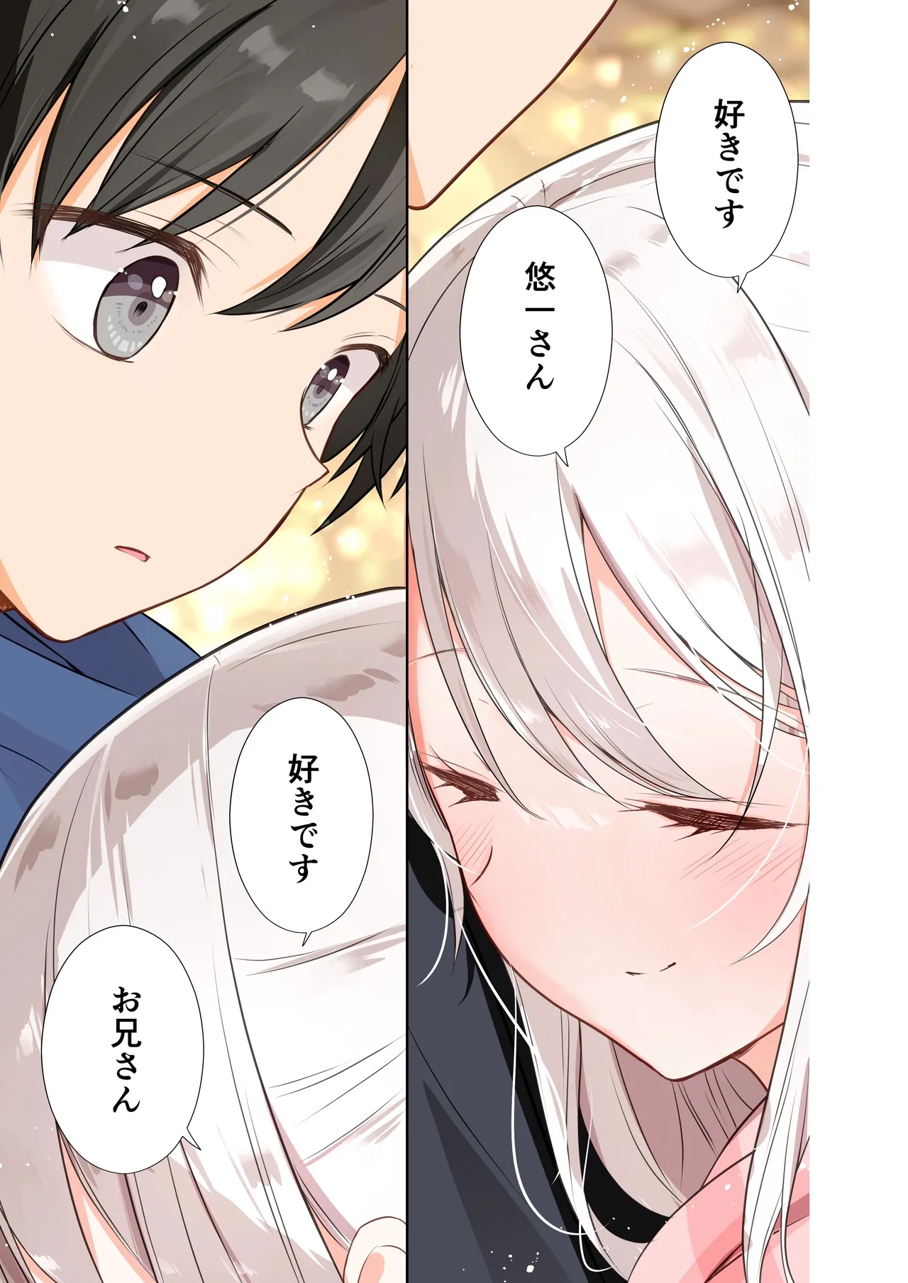 妹が一日一回しか目を合わせてくれない。After 2 Page.26