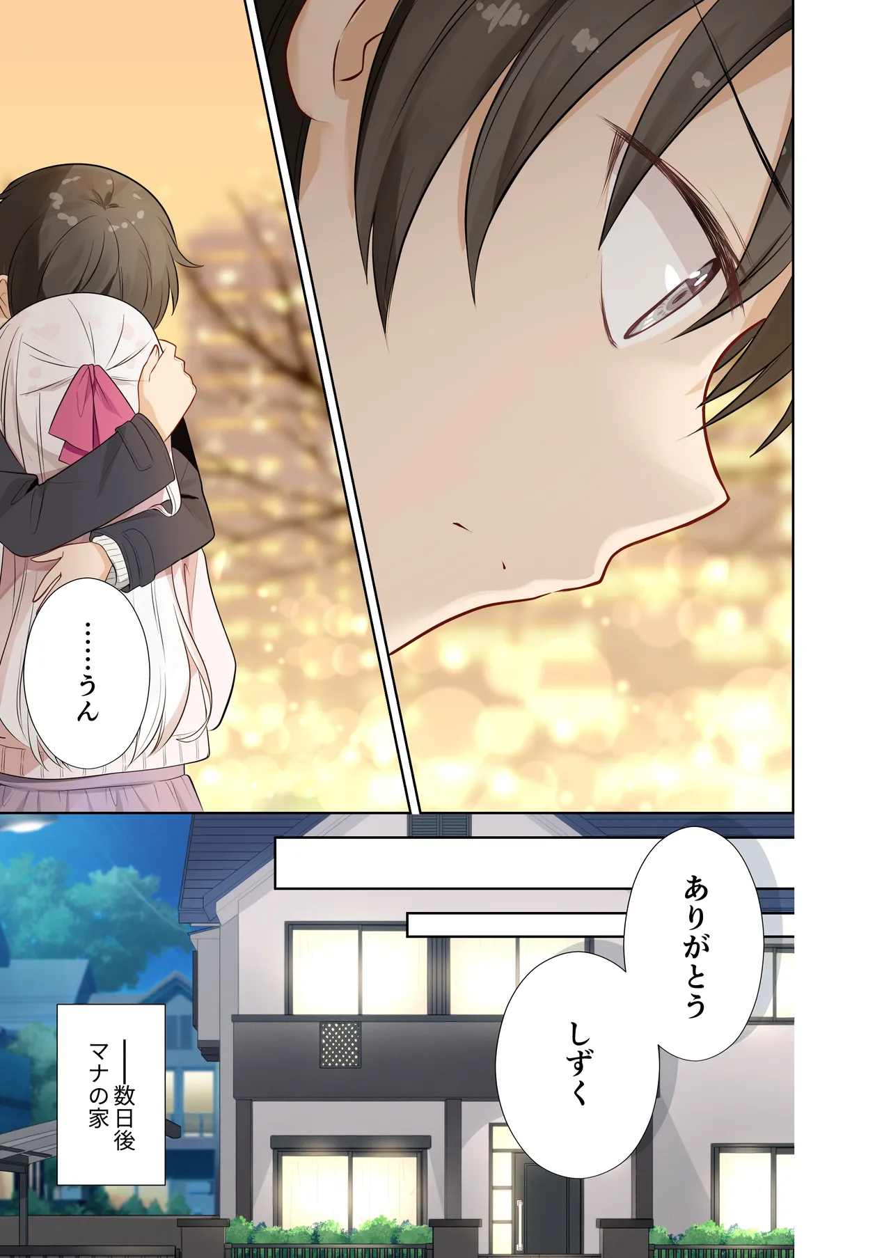 妹が一日一回しか目を合わせてくれない。After 2 Page.28