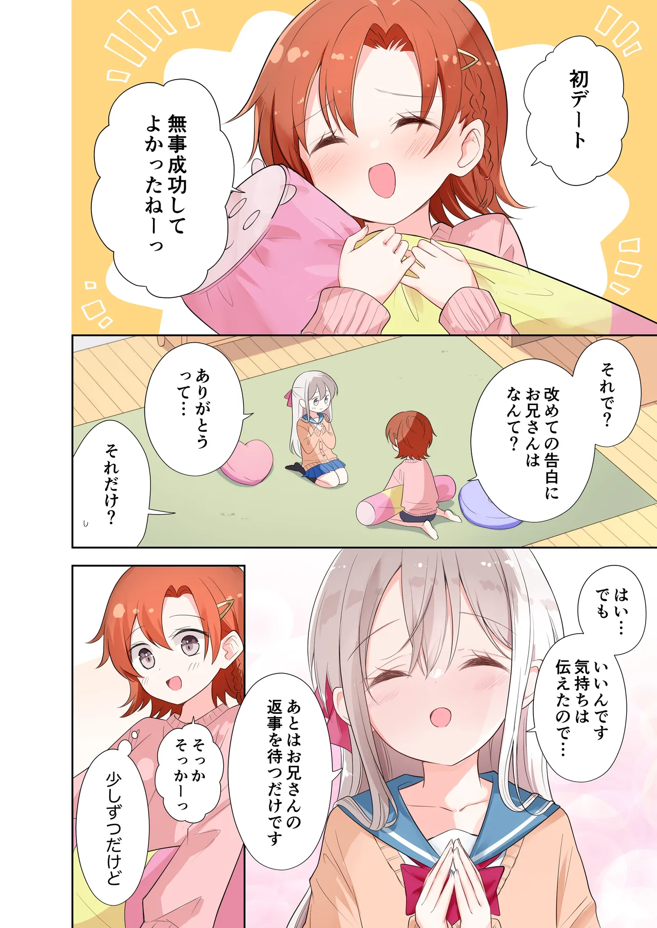 妹が一日一回しか目を合わせてくれない。After 2 Page.29