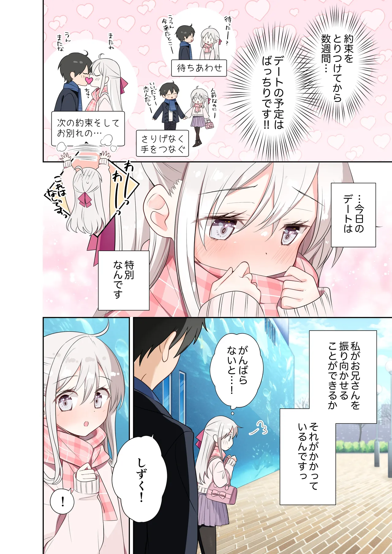 妹が一日一回しか目を合わせてくれない。After 2 Page.3