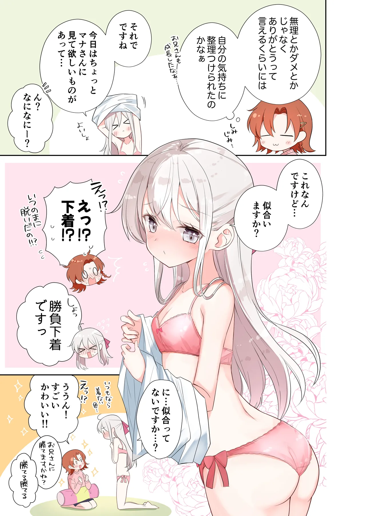 妹が一日一回しか目を合わせてくれない。After 2 Page.30