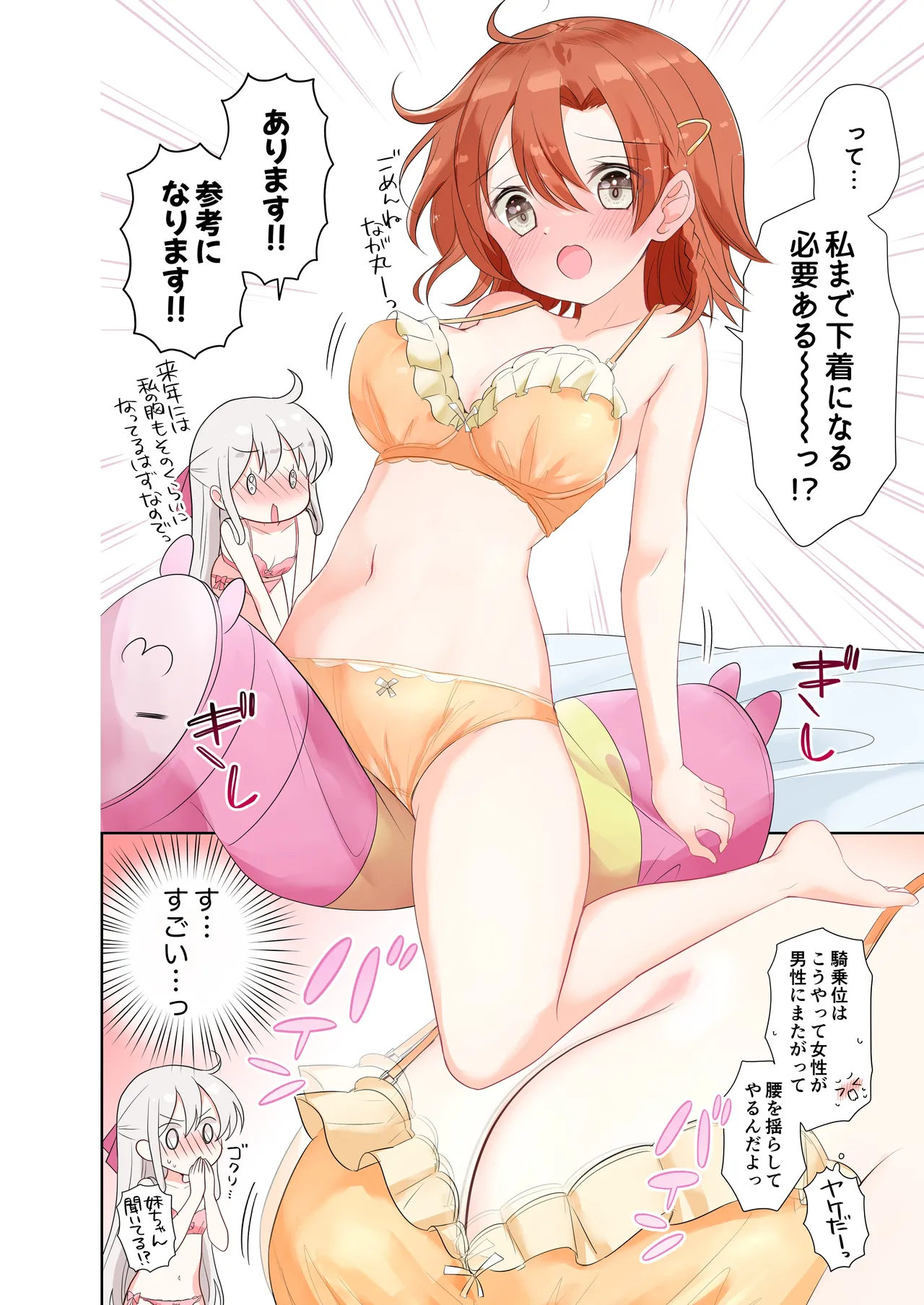 妹が一日一回しか目を合わせてくれない。After 2 Page.37