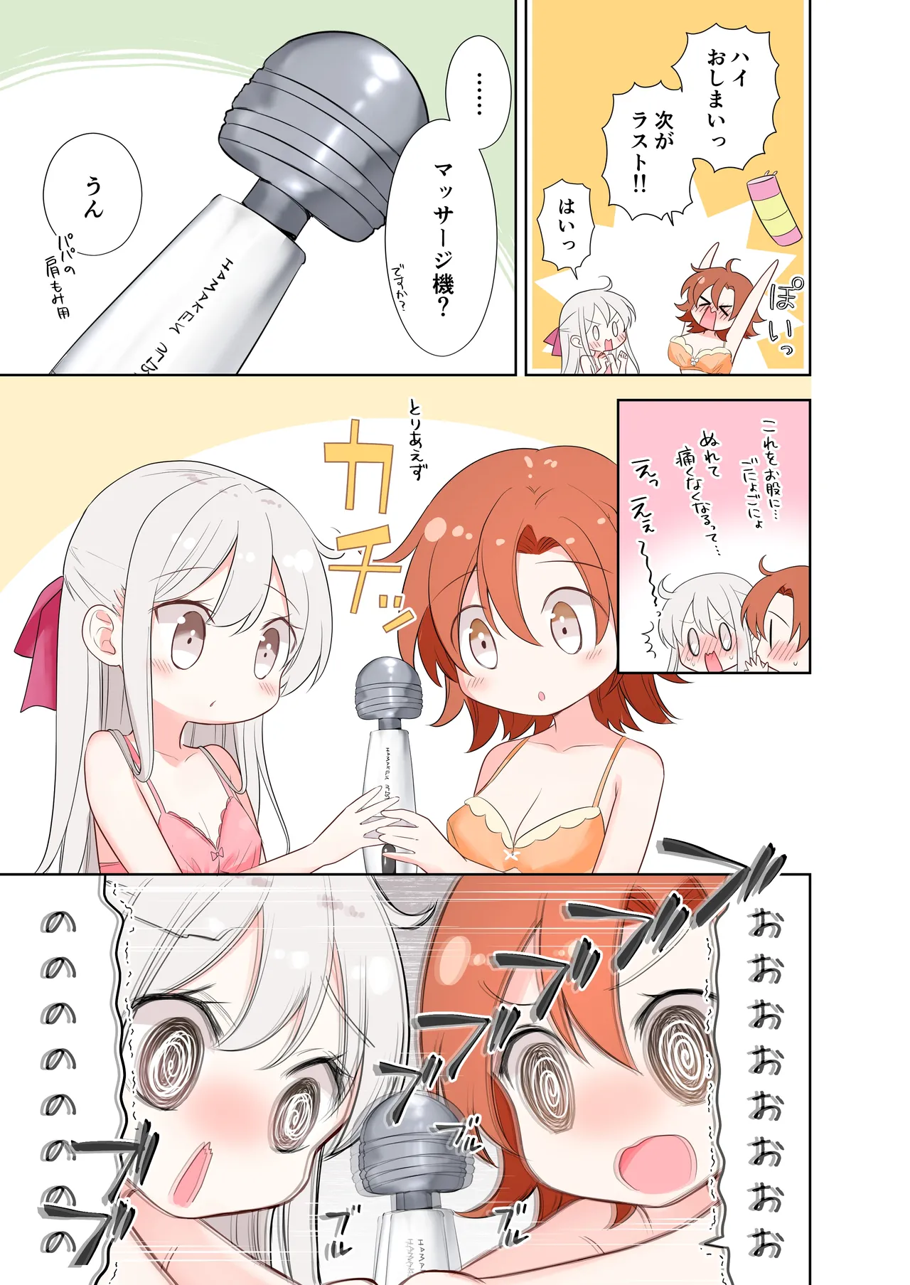 妹が一日一回しか目を合わせてくれない。After 2 Page.38