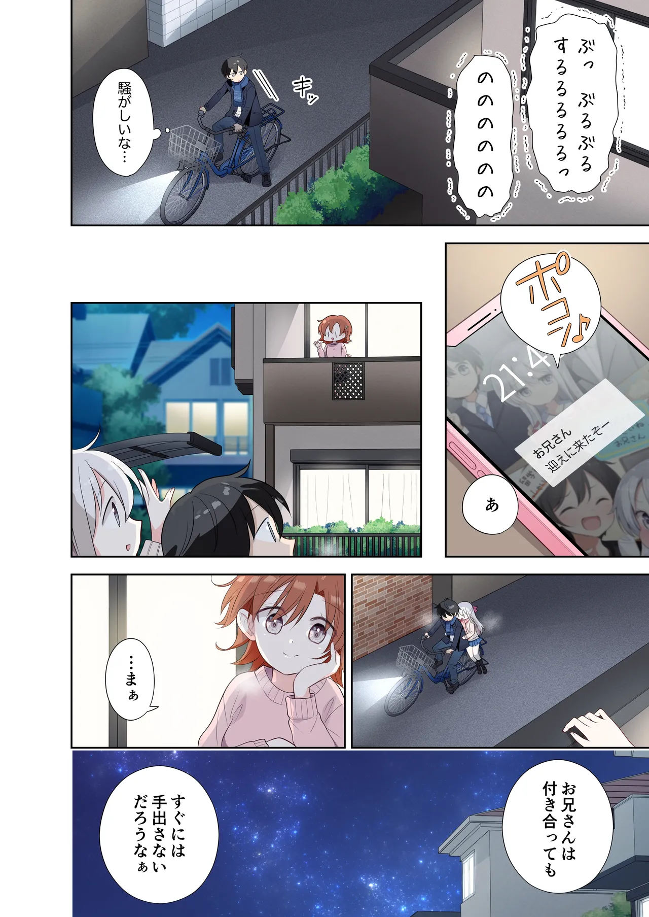 妹が一日一回しか目を合わせてくれない。After 2 Page.39