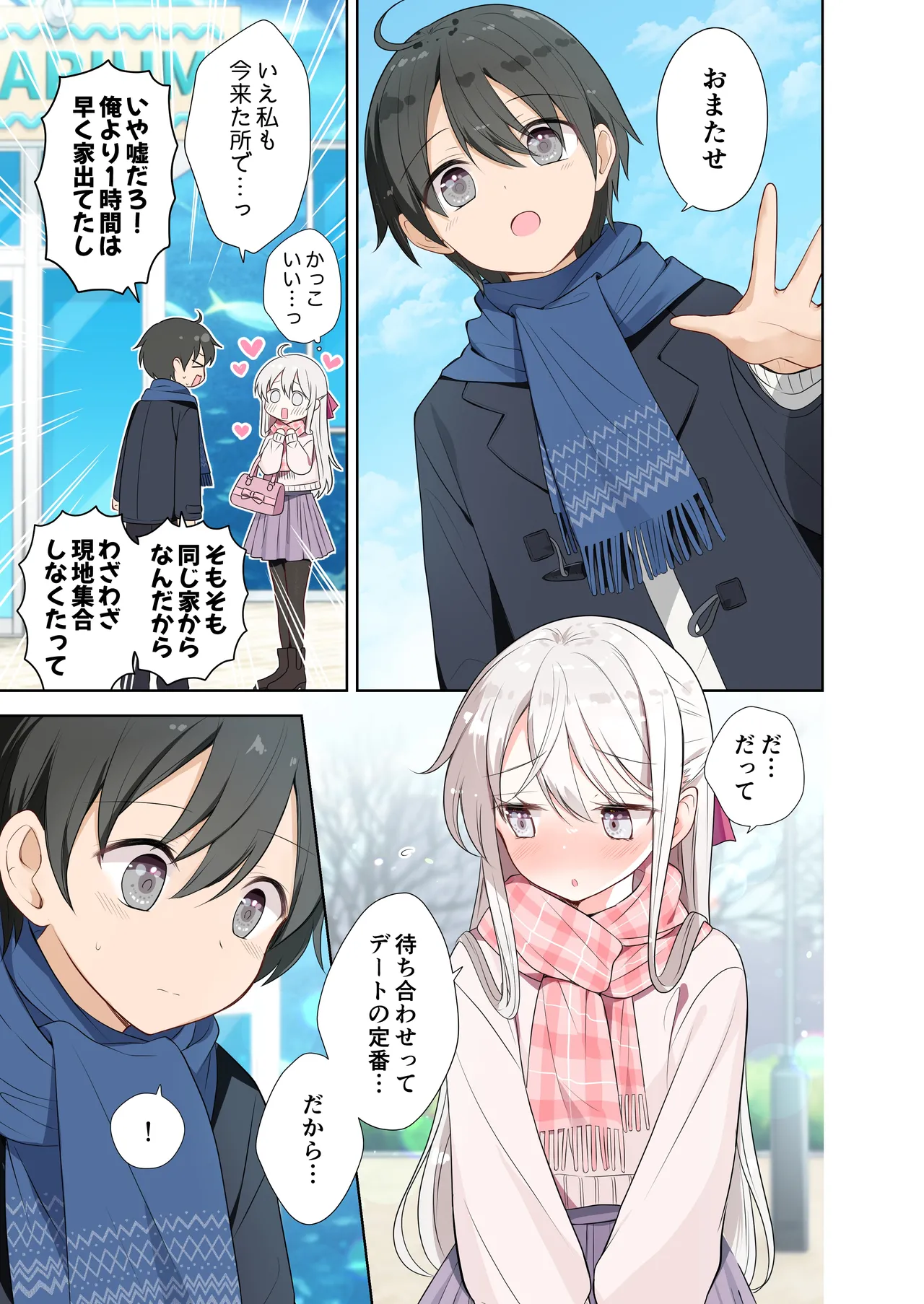 妹が一日一回しか目を合わせてくれない。After 2 Page.4