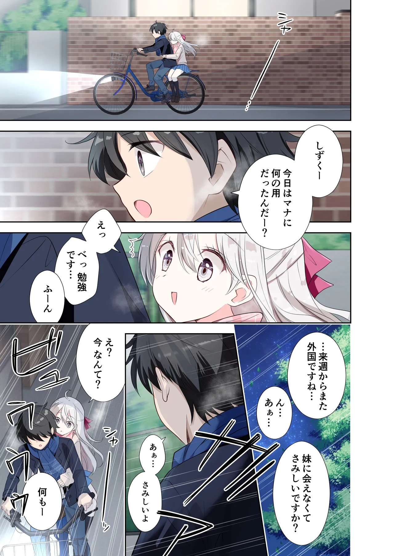 妹が一日一回しか目を合わせてくれない。After 2 Page.40