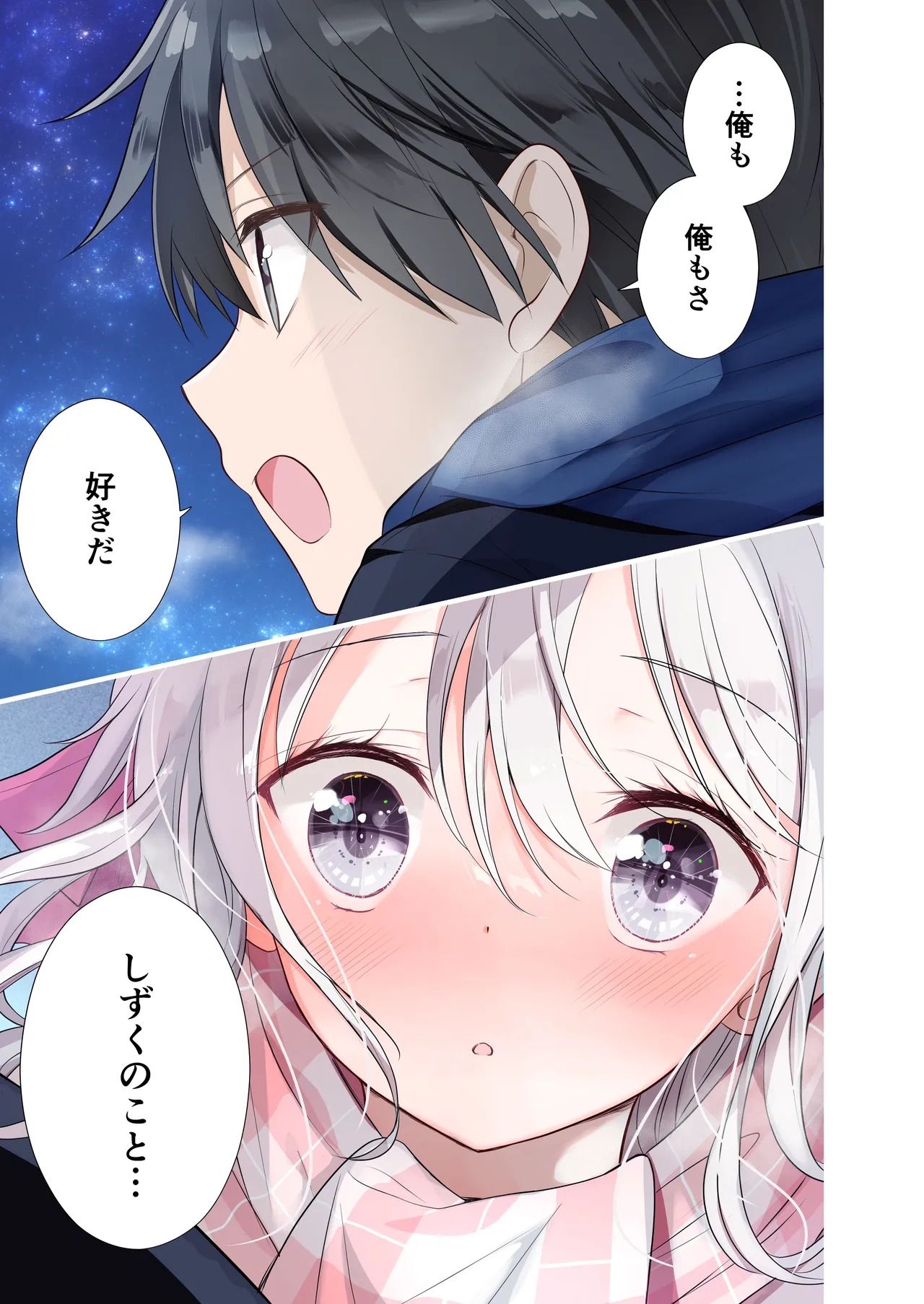 妹が一日一回しか目を合わせてくれない。After 2 Page.42