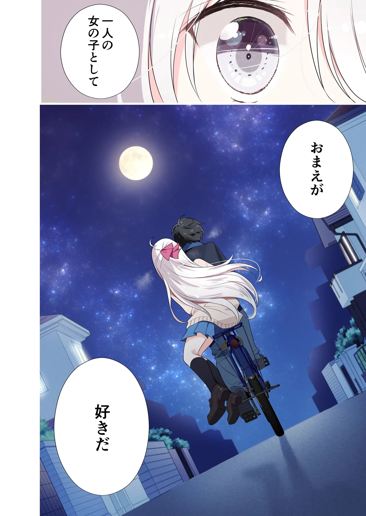 妹が一日一回しか目を合わせてくれない。After 2 Page.43