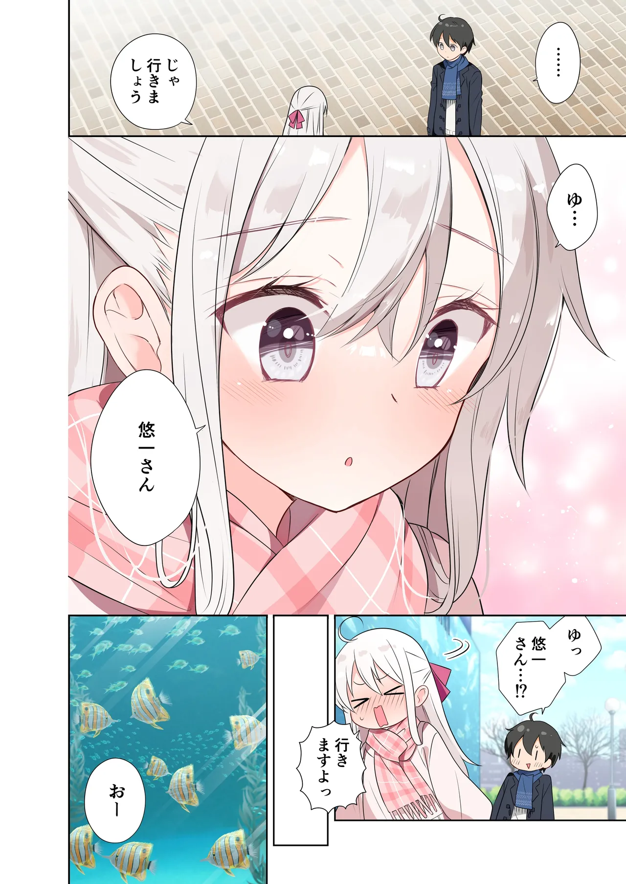 妹が一日一回しか目を合わせてくれない。After 2 Page.5