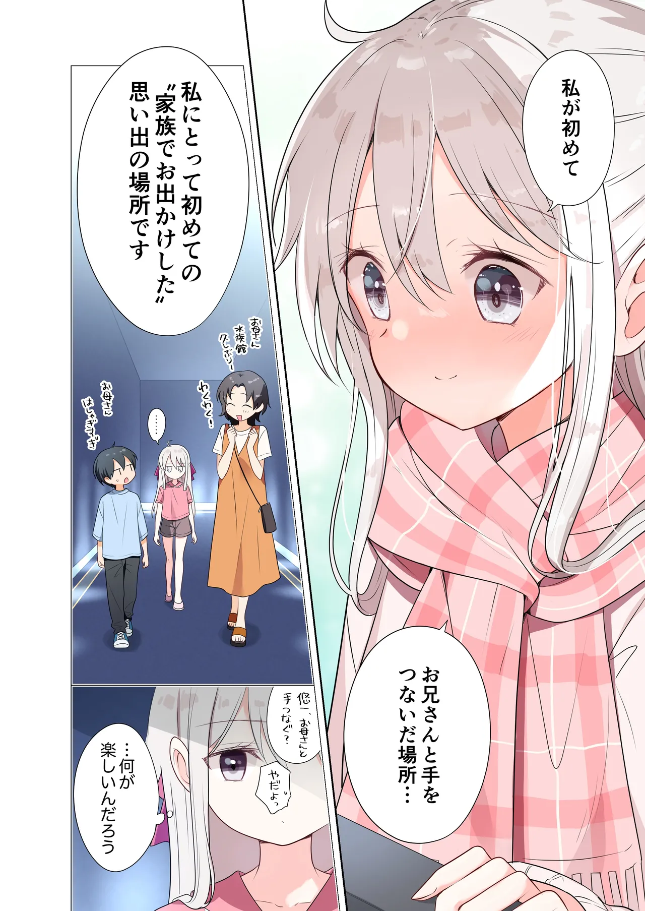 妹が一日一回しか目を合わせてくれない。After 2 Page.7