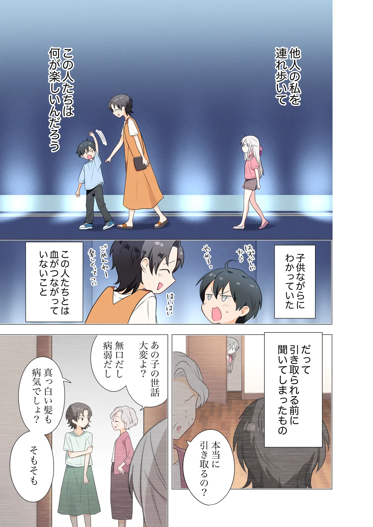 妹が一日一回しか目を合わせてくれない。After 2 Page.8