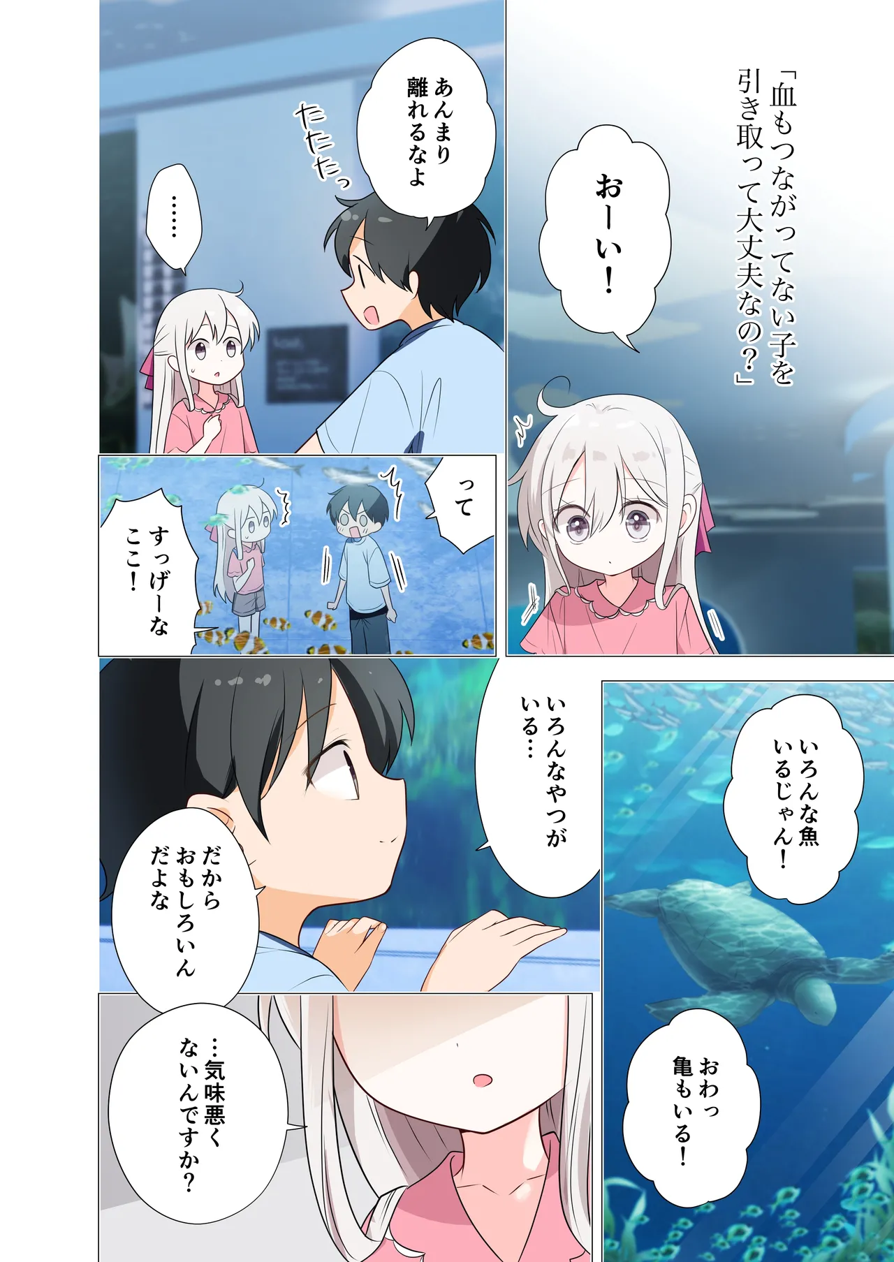 妹が一日一回しか目を合わせてくれない。After 2 Page.9