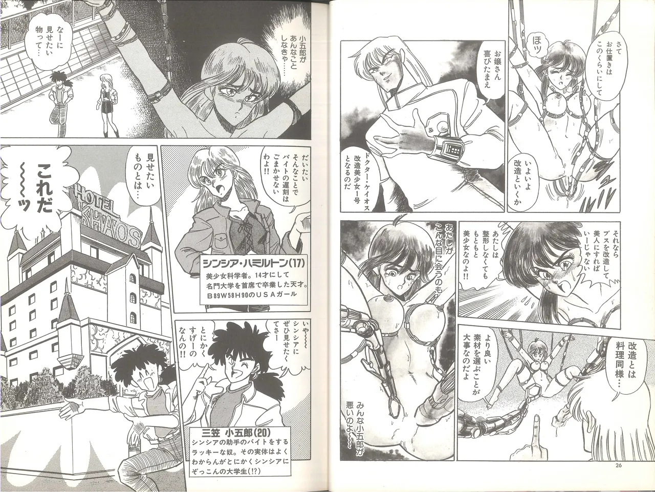 シンシア・ハイグレード Page.18