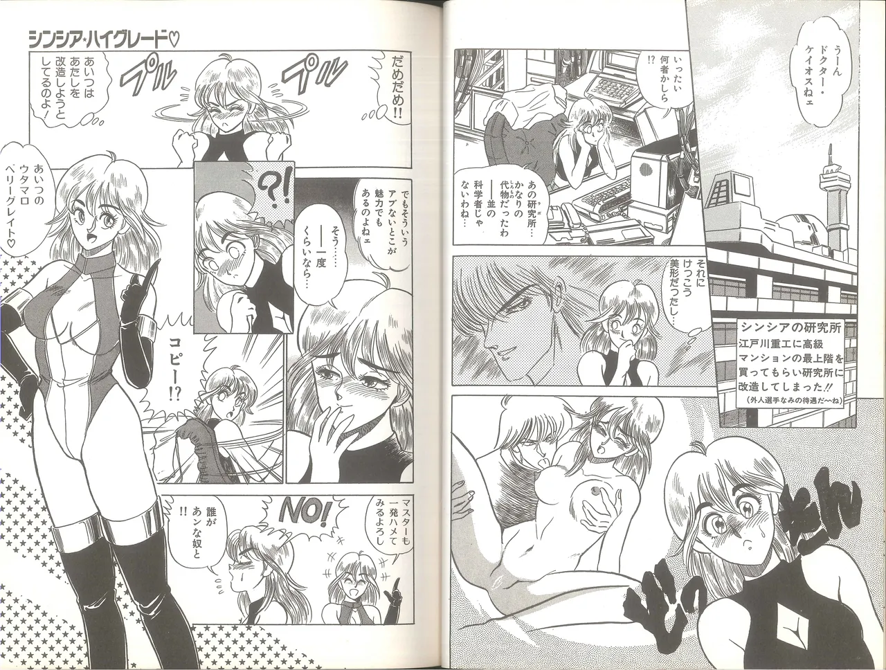 シンシア・ハイグレード Page.26