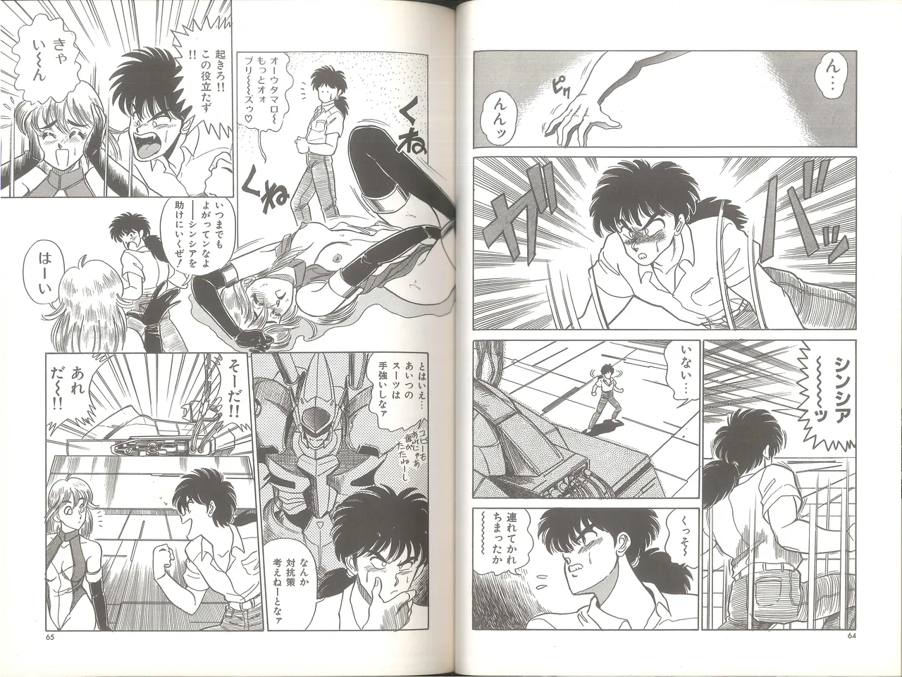 シンシア・ハイグレード Page.37