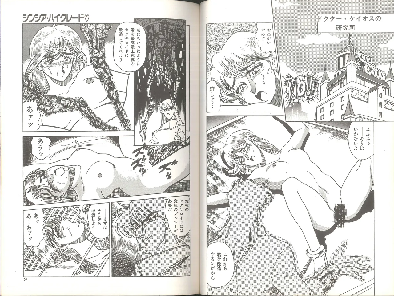 シンシア・ハイグレード Page.38