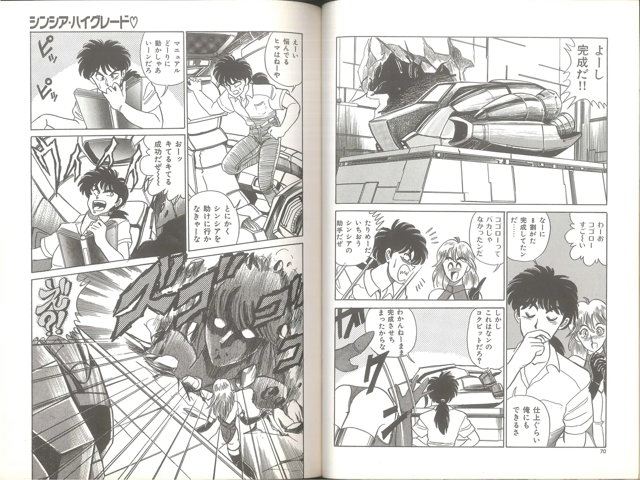 シンシア・ハイグレード Page.40