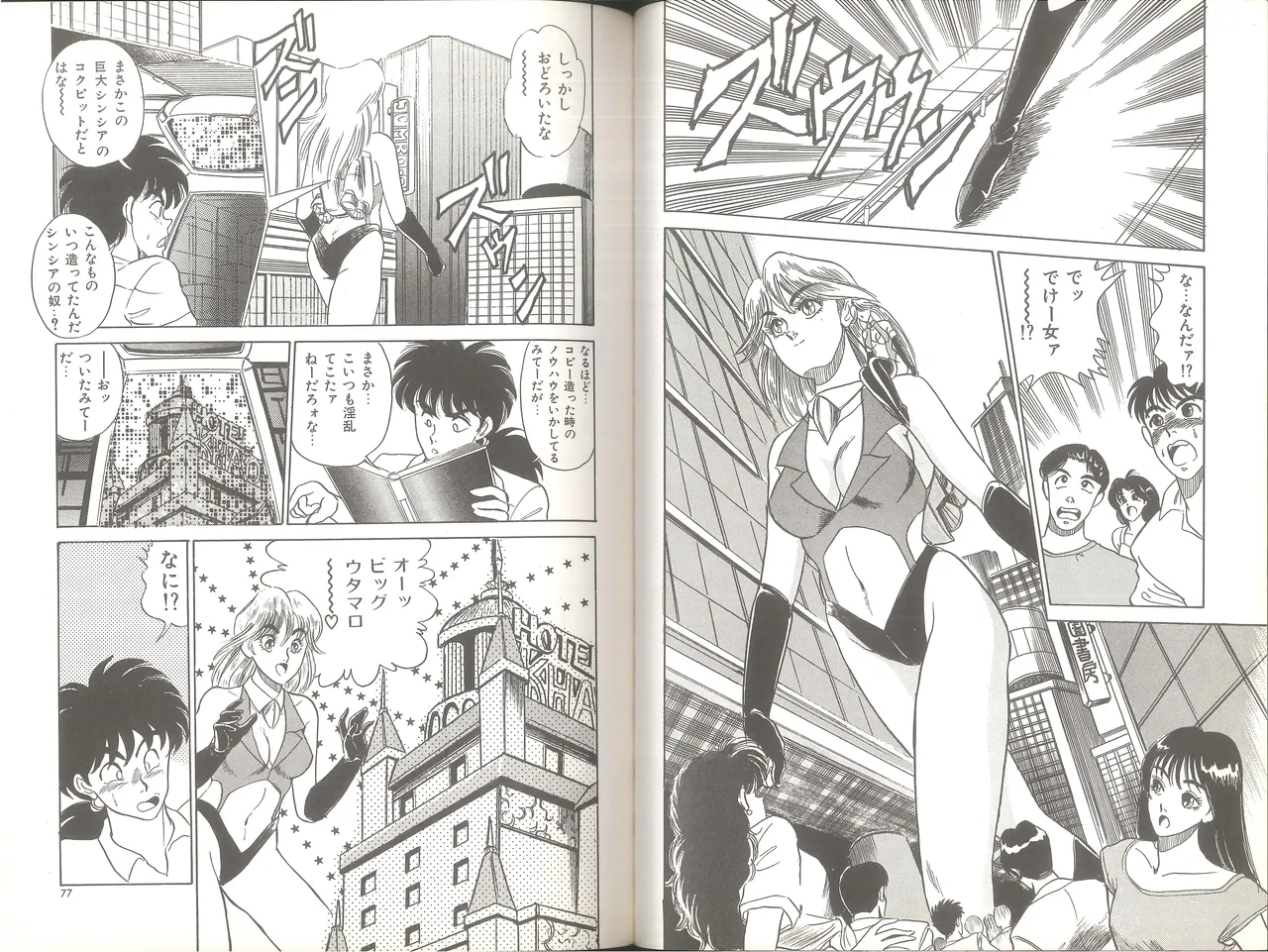 シンシア・ハイグレード Page.43