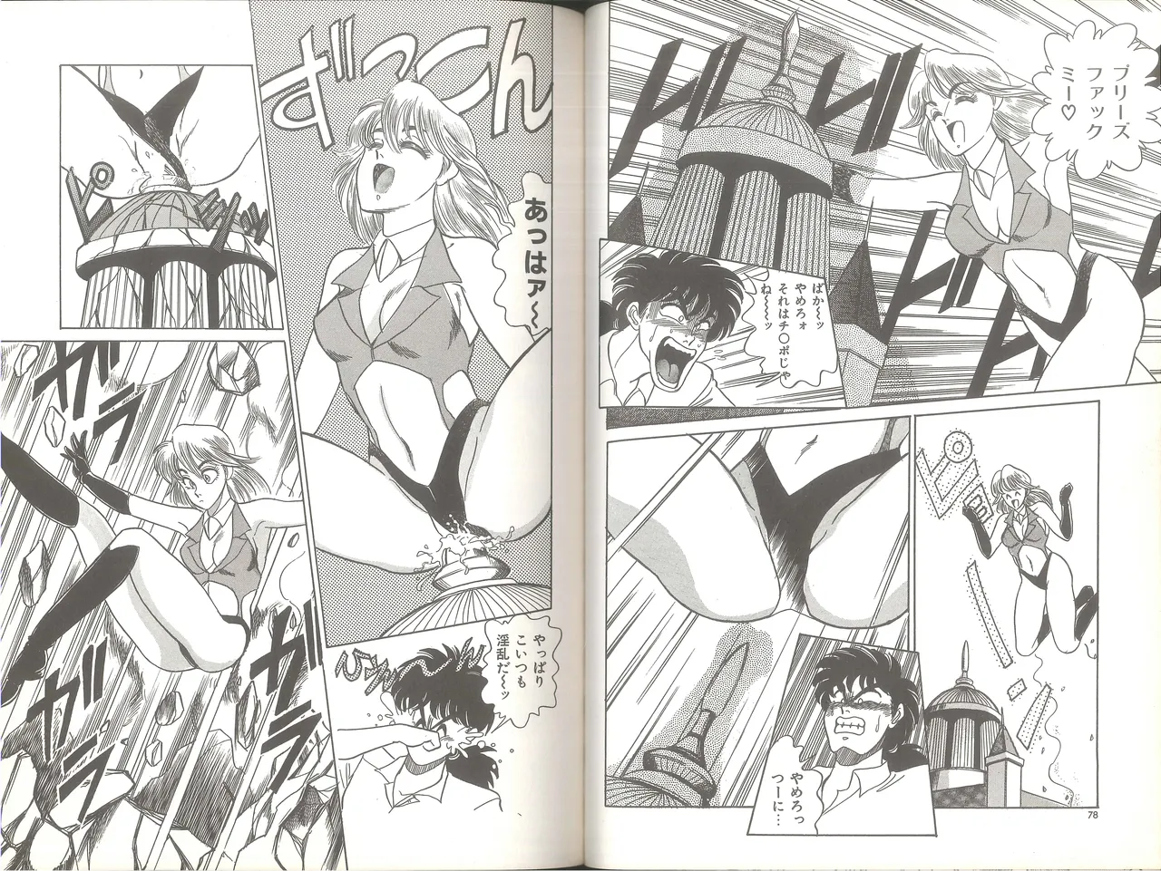 シンシア・ハイグレード Page.44