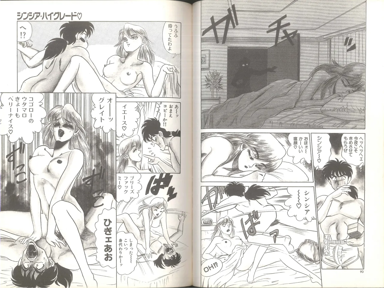 シンシア・ハイグレード Page.50