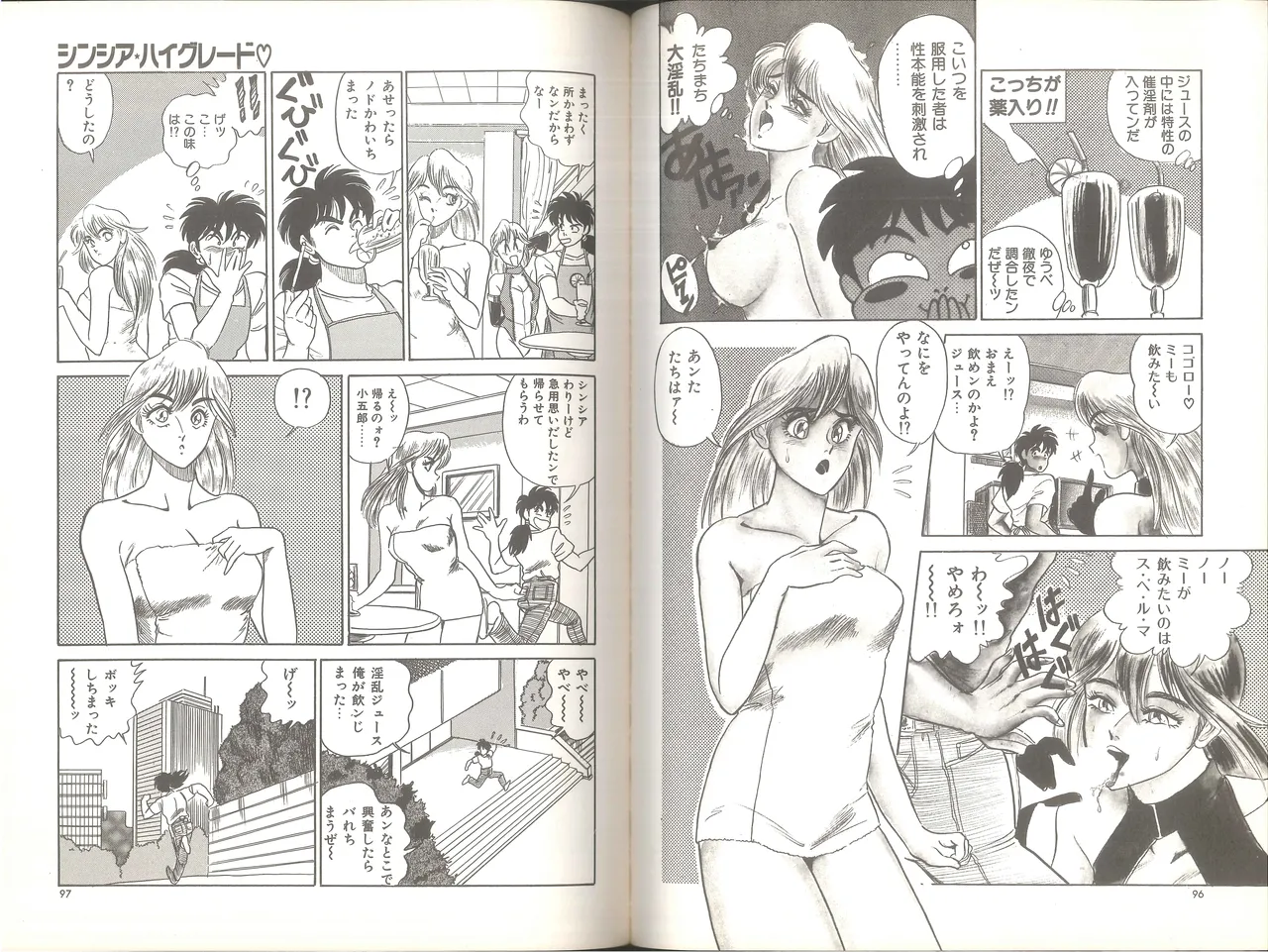 シンシア・ハイグレード Page.53