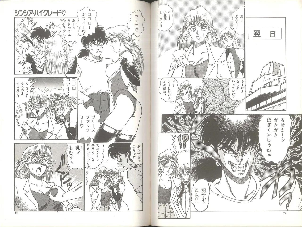 シンシア・ハイグレード Page.54