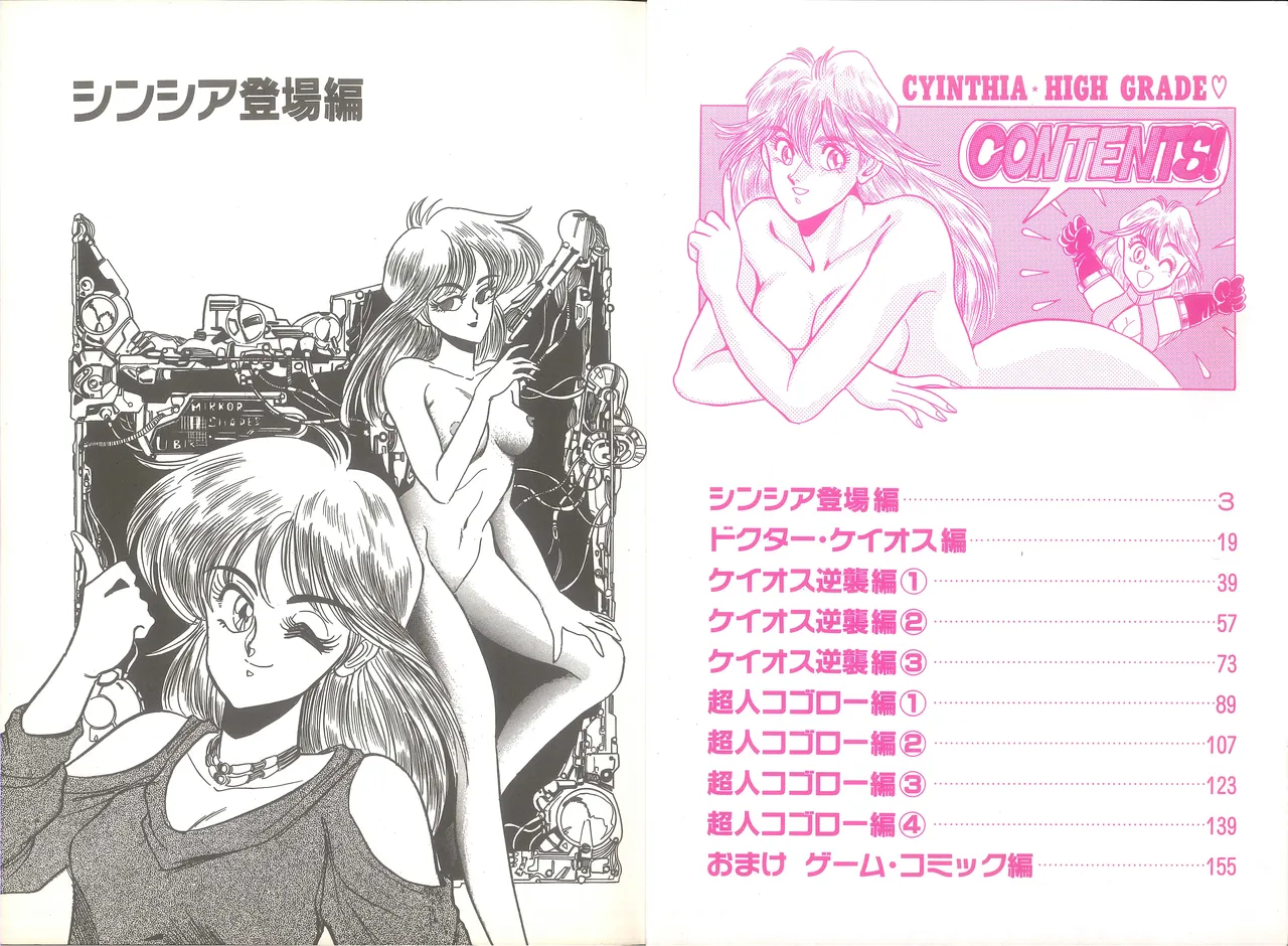 シンシア・ハイグレード Page.6