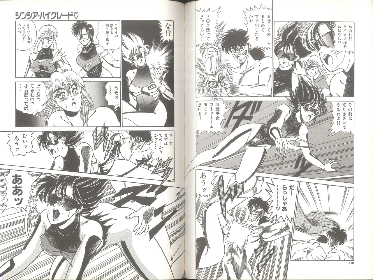 シンシア・ハイグレード Page.60