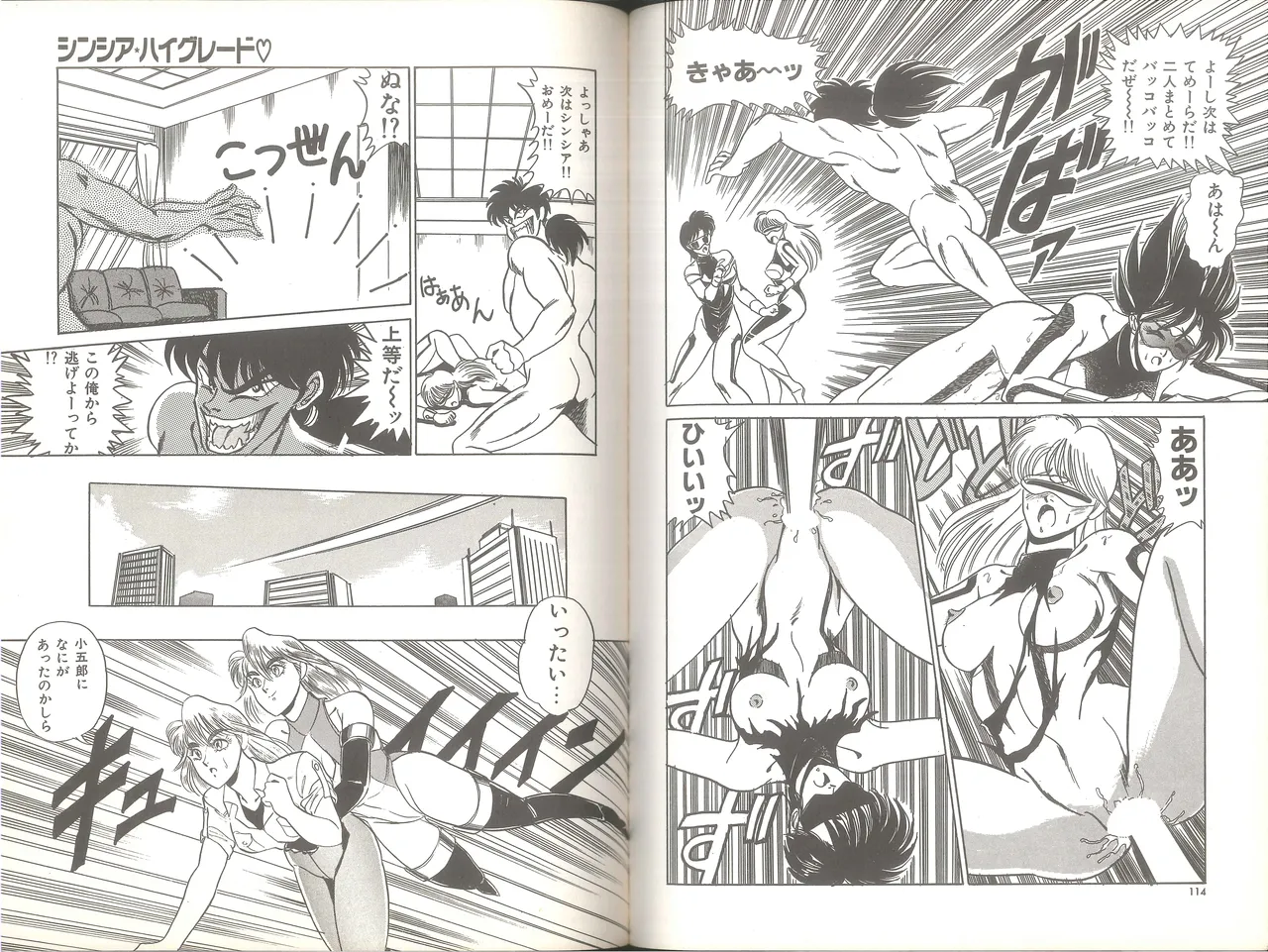 シンシア・ハイグレード Page.62