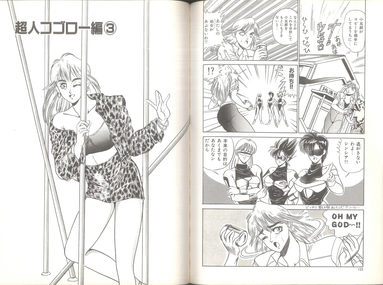 シンシア・ハイグレード Page.66