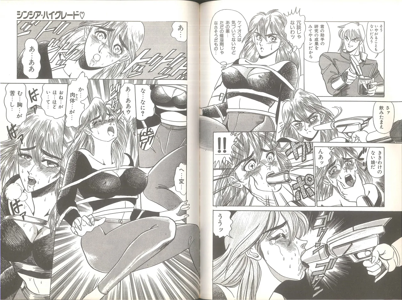 シンシア・ハイグレード Page.68