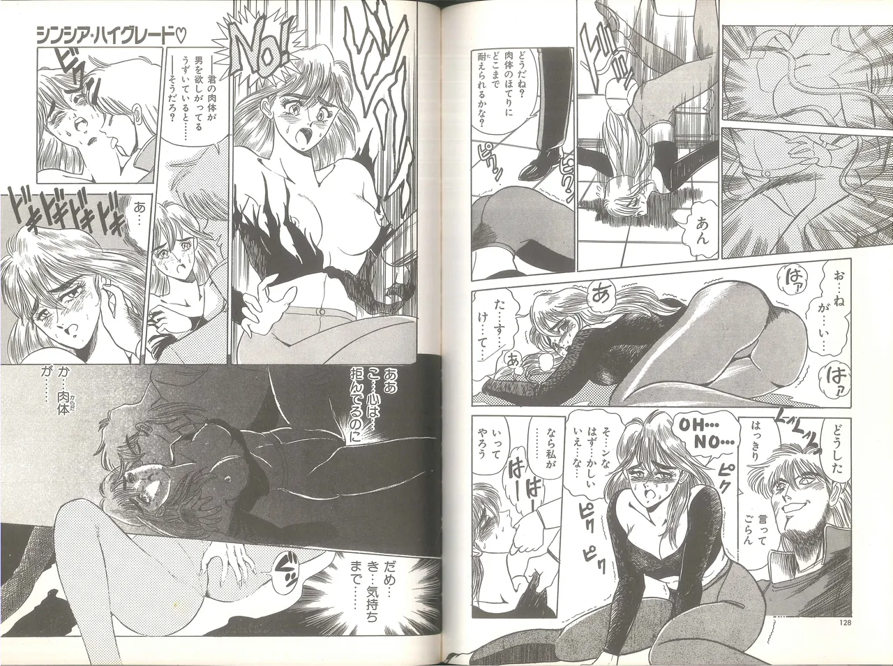 シンシア・ハイグレード Page.69