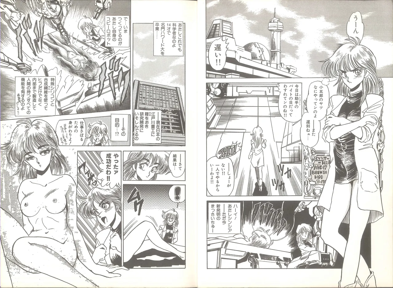 シンシア・ハイグレード Page.7
