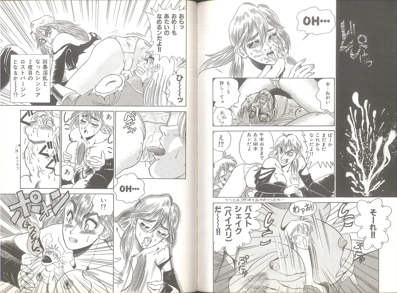 シンシア・ハイグレード Page.77
