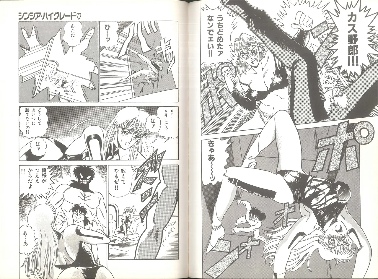 シンシア・ハイグレード Page.78