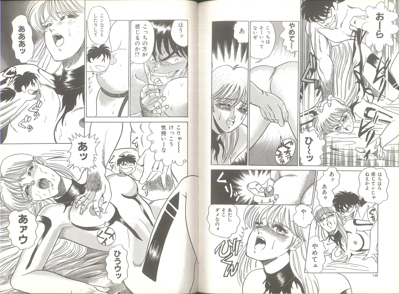 シンシア・ハイグレード Page.79