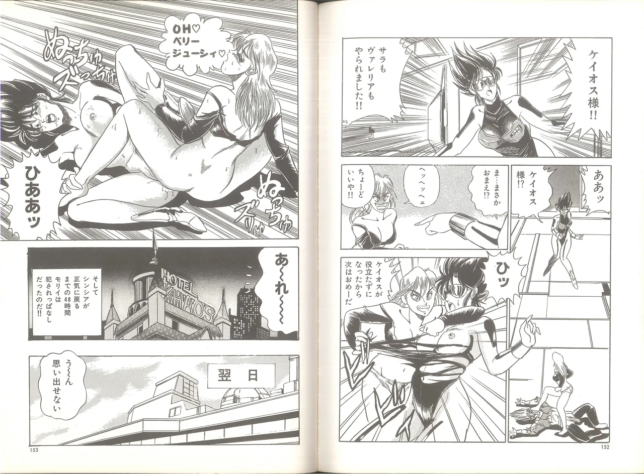 シンシア・ハイグレード Page.81
