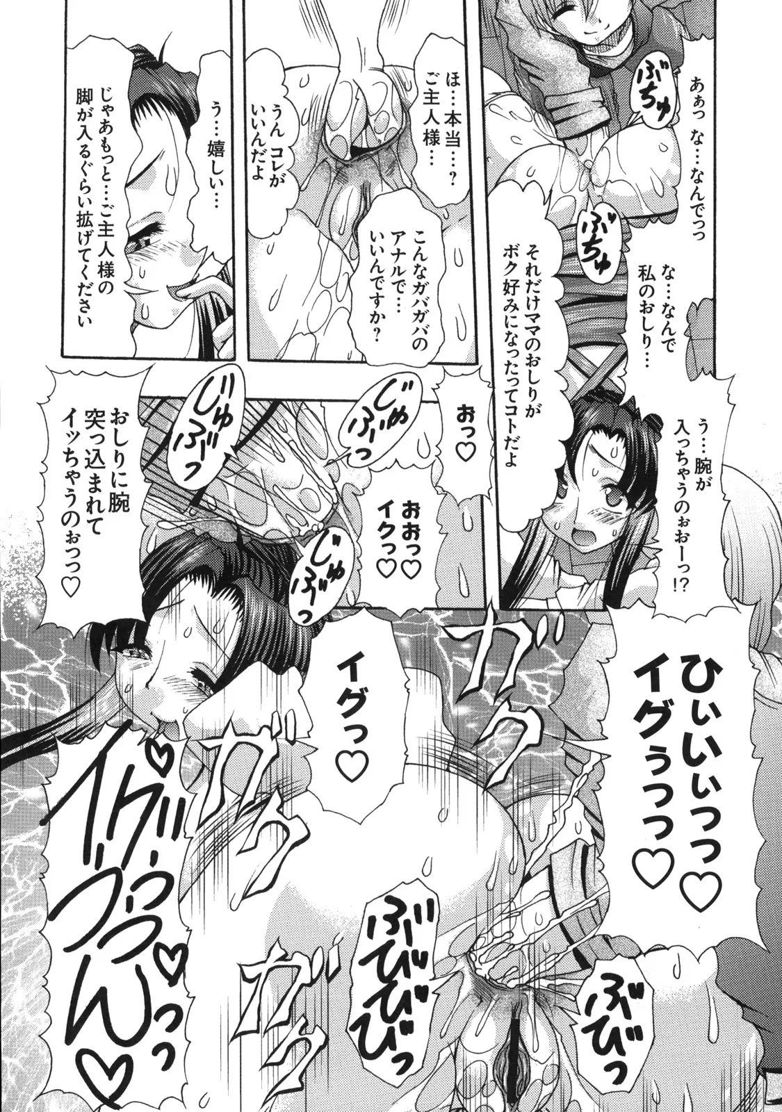 真髄 VOL.7 Page.105