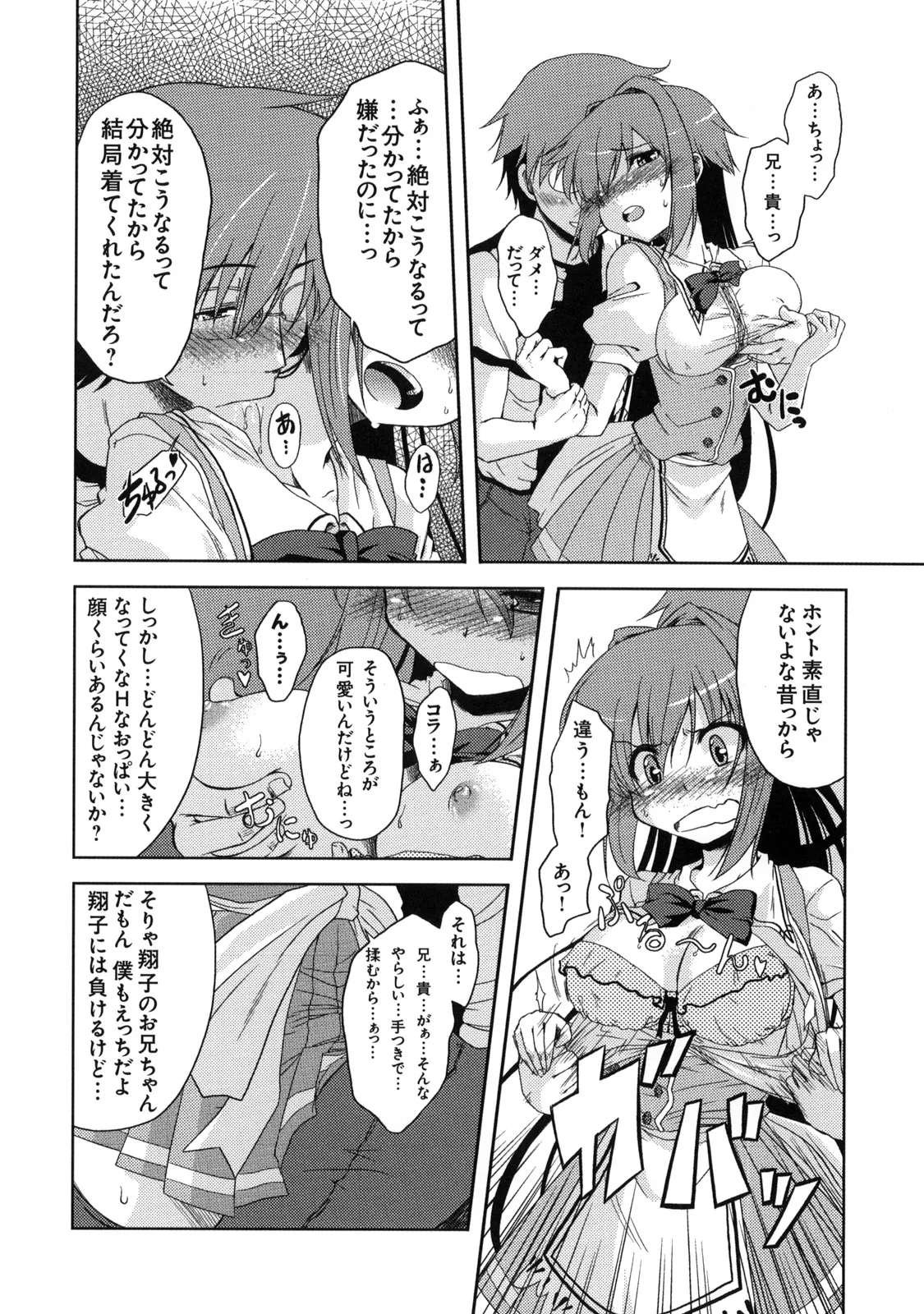真髄 VOL.7 Page.115