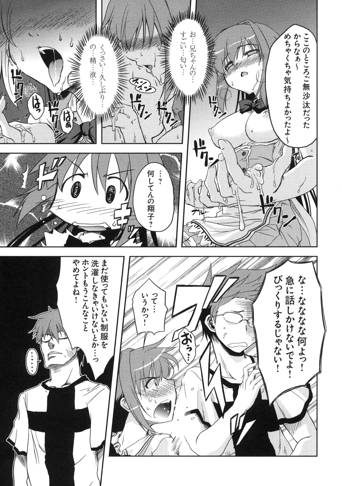 真髄 VOL.7 Page.118