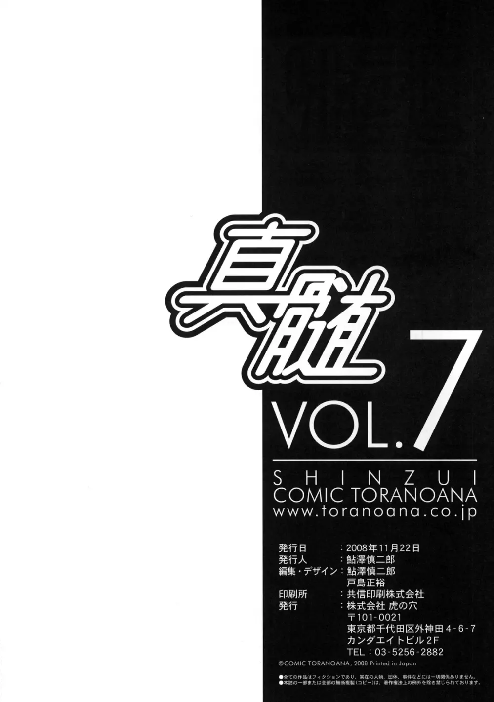 真髄 VOL.7 Page.133