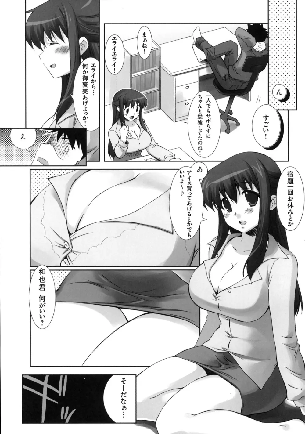 真髄 VOL.7 Page.33