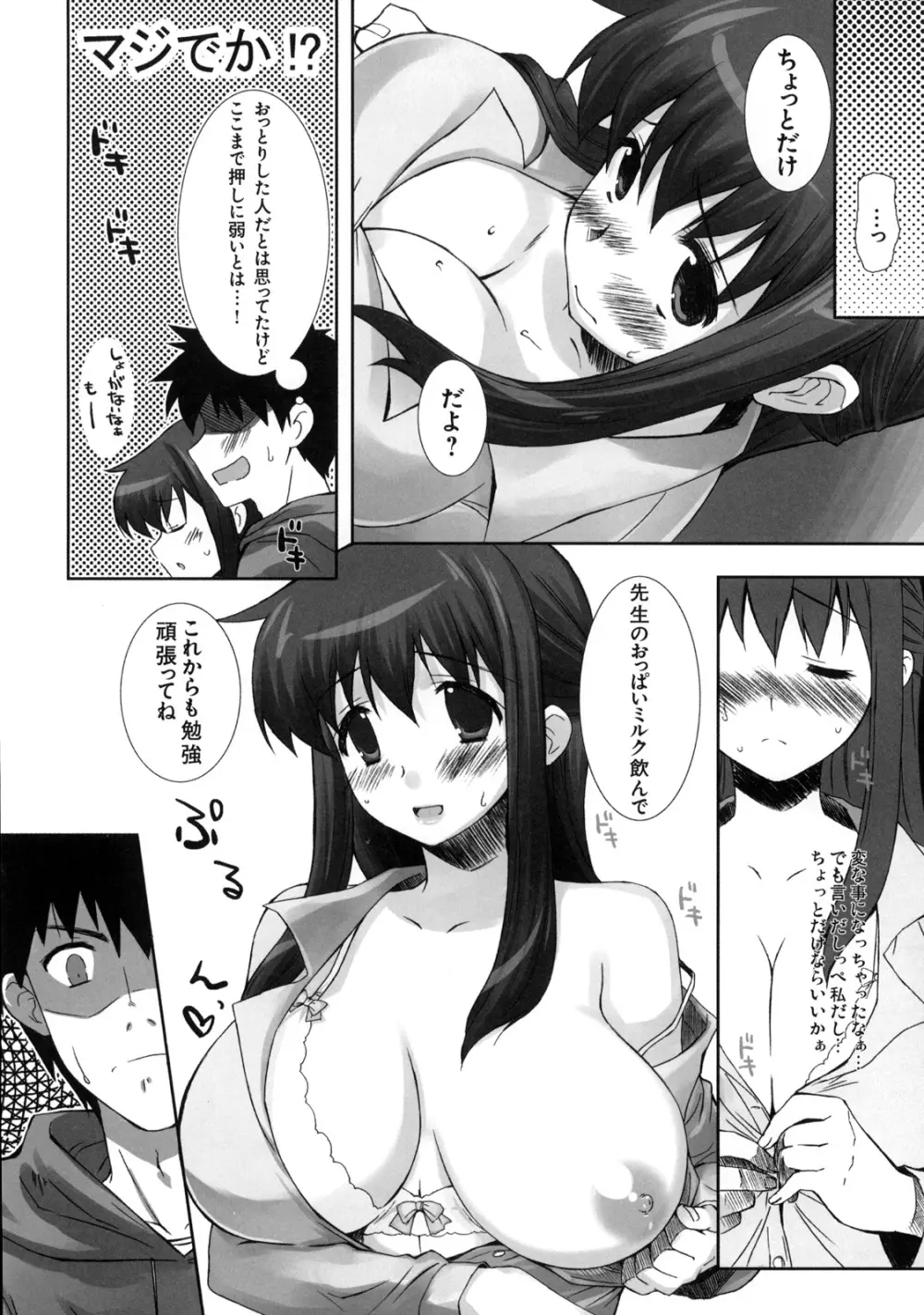 真髄 VOL.7 Page.35