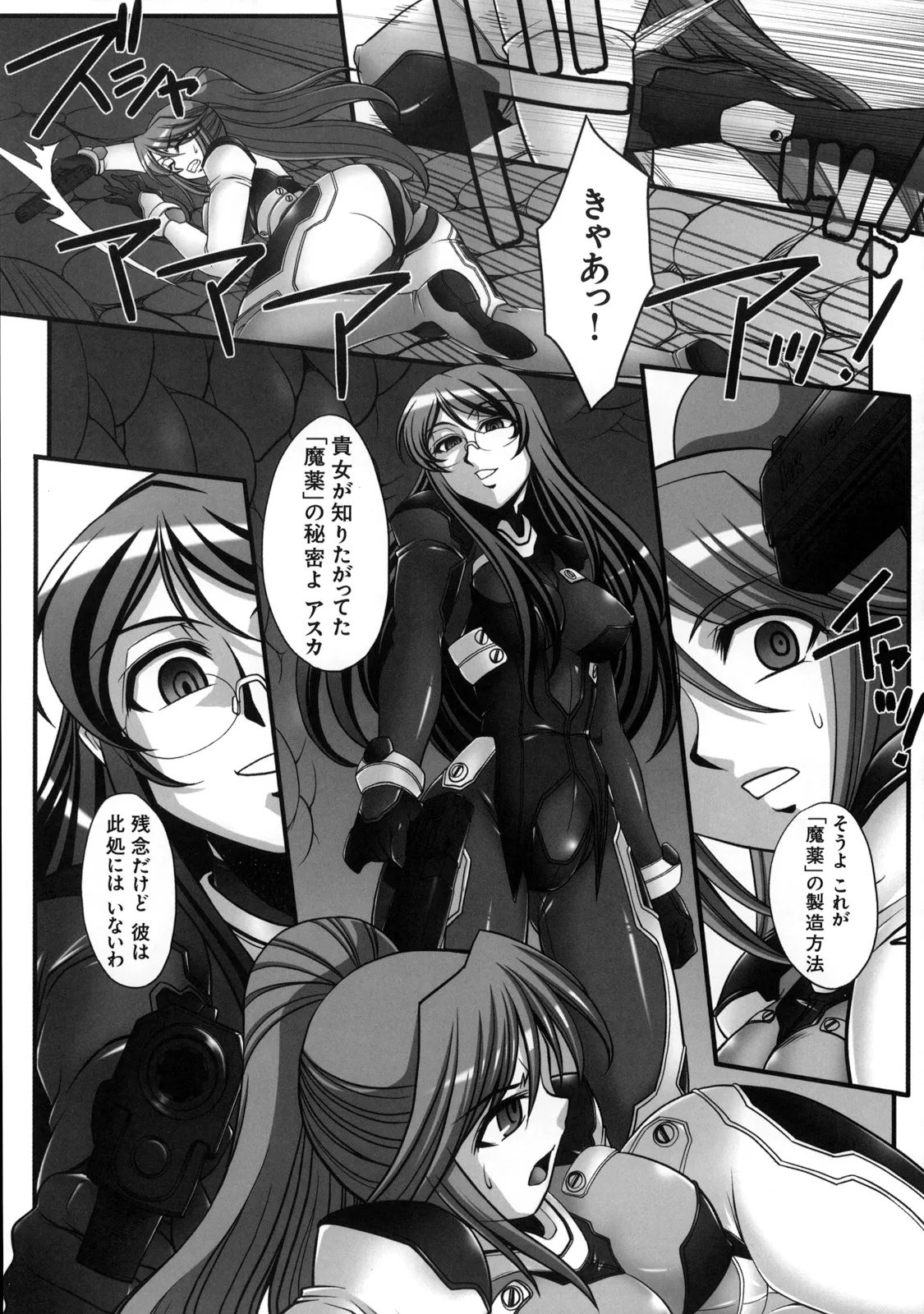 真髄 VOL.7 Page.81