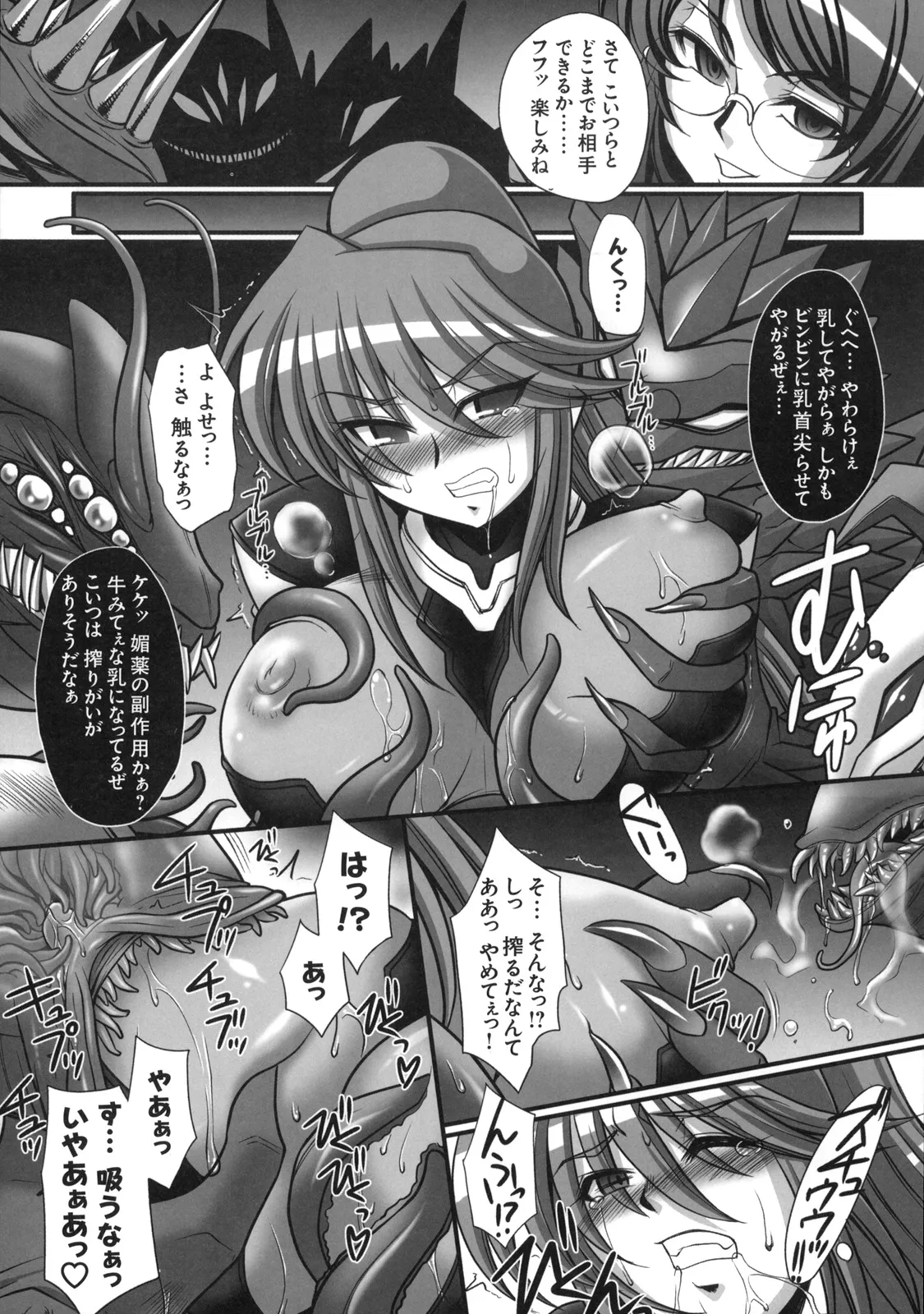 真髄 VOL.7 Page.84