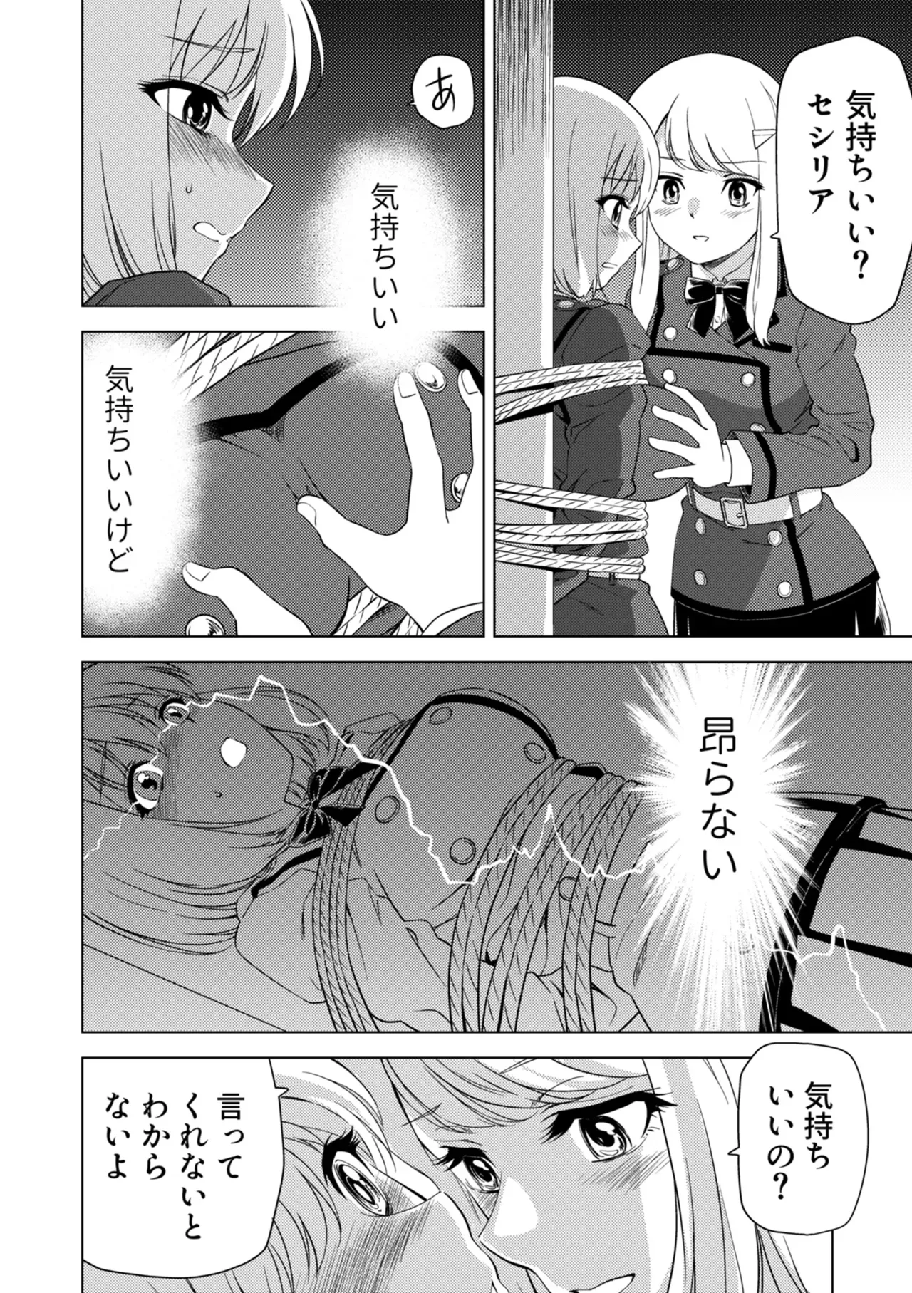 百合華のスパイ学校 入学したら快楽拷問に耐える訓練ばかりなんですが!?【第8話】 Page.10