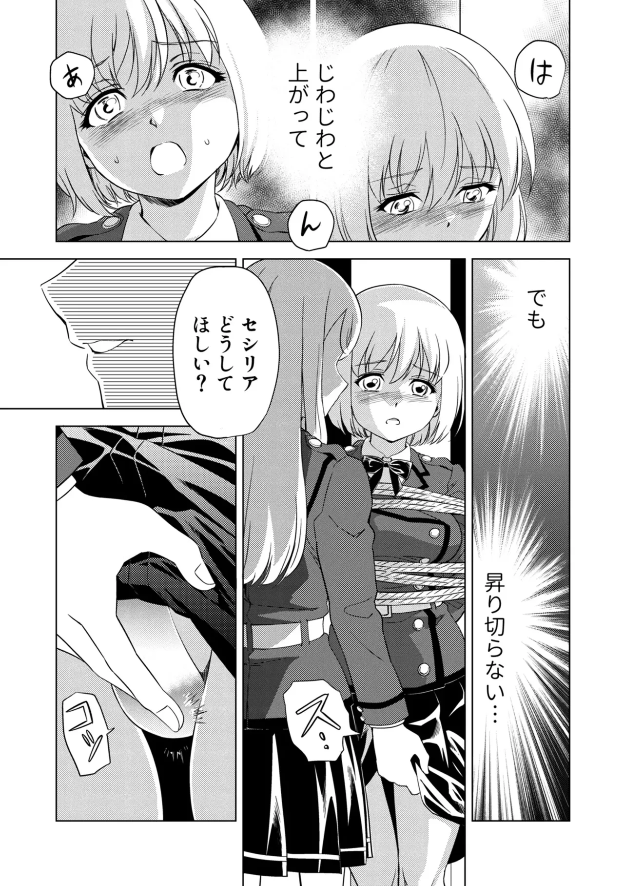 百合華のスパイ学校 入学したら快楽拷問に耐える訓練ばかりなんですが!?【第8話】 Page.11