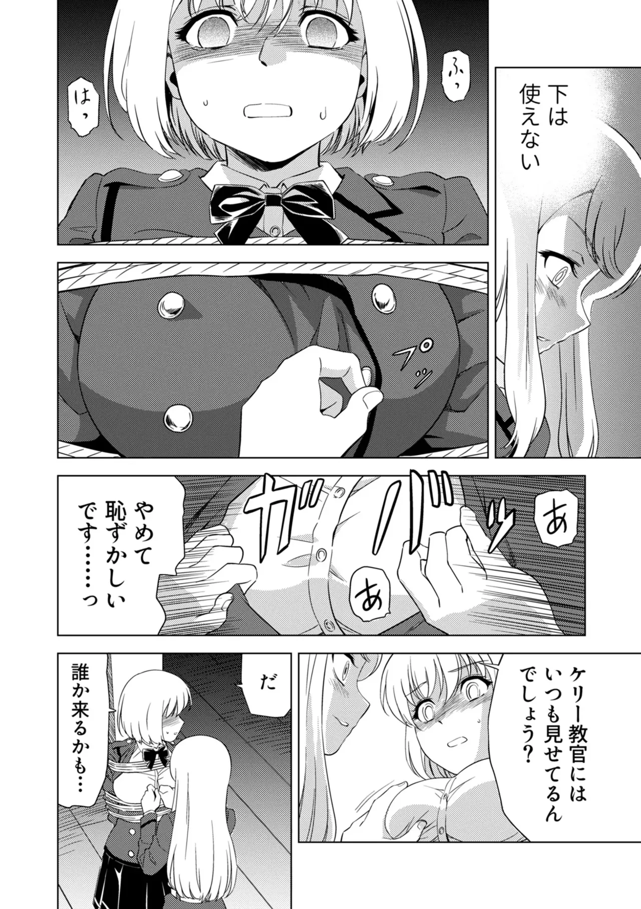百合華のスパイ学校 入学したら快楽拷問に耐える訓練ばかりなんですが!?【第8話】 Page.12
