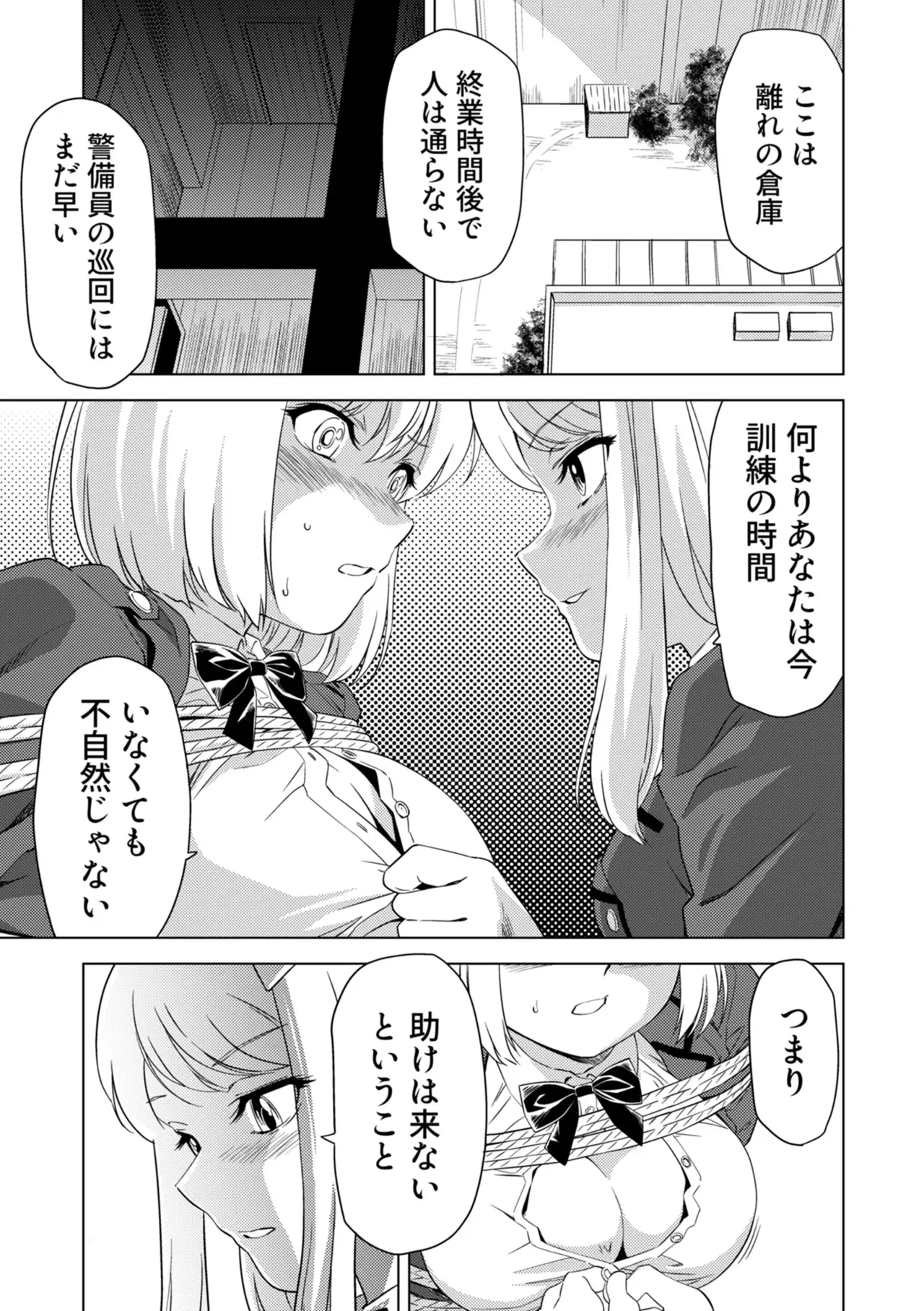 百合華のスパイ学校 入学したら快楽拷問に耐える訓練ばかりなんですが!?【第8話】 Page.13